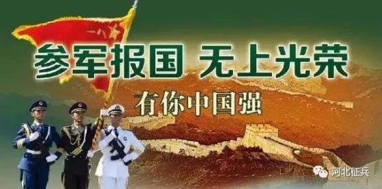 直招士官!河北大学生报名啦,优惠政策多多!(最新发布)