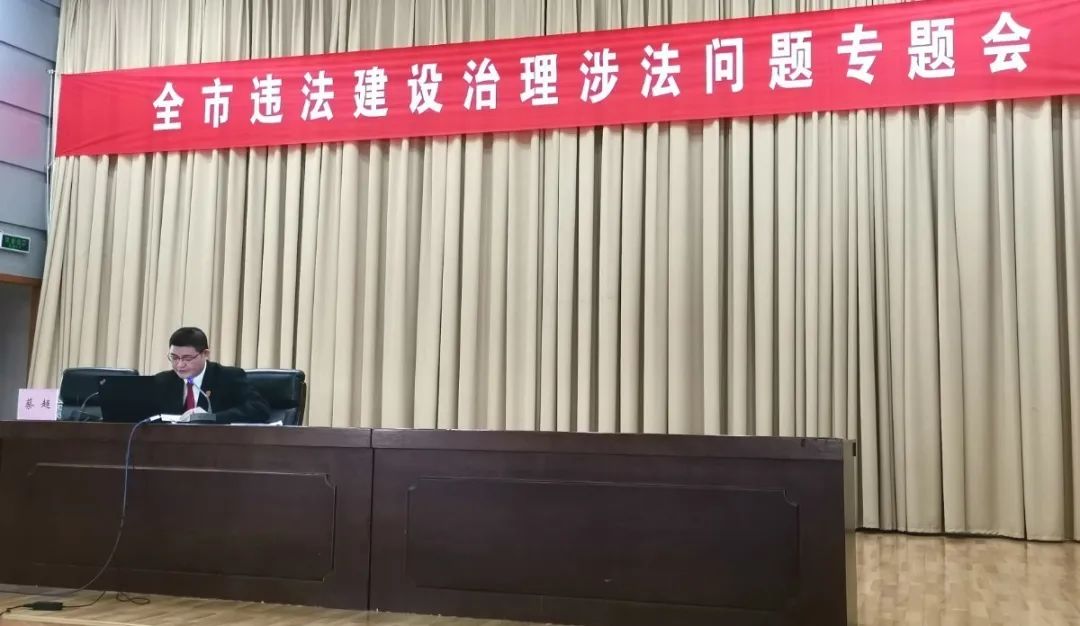 马鞍山中院行政庭法官应邀参加全市违法建设治理涉法问题专题会