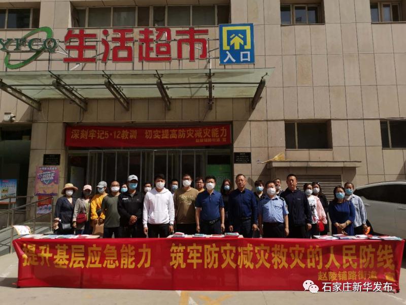 三创四建赵陵铺路街道开展防震减灾宣传活动