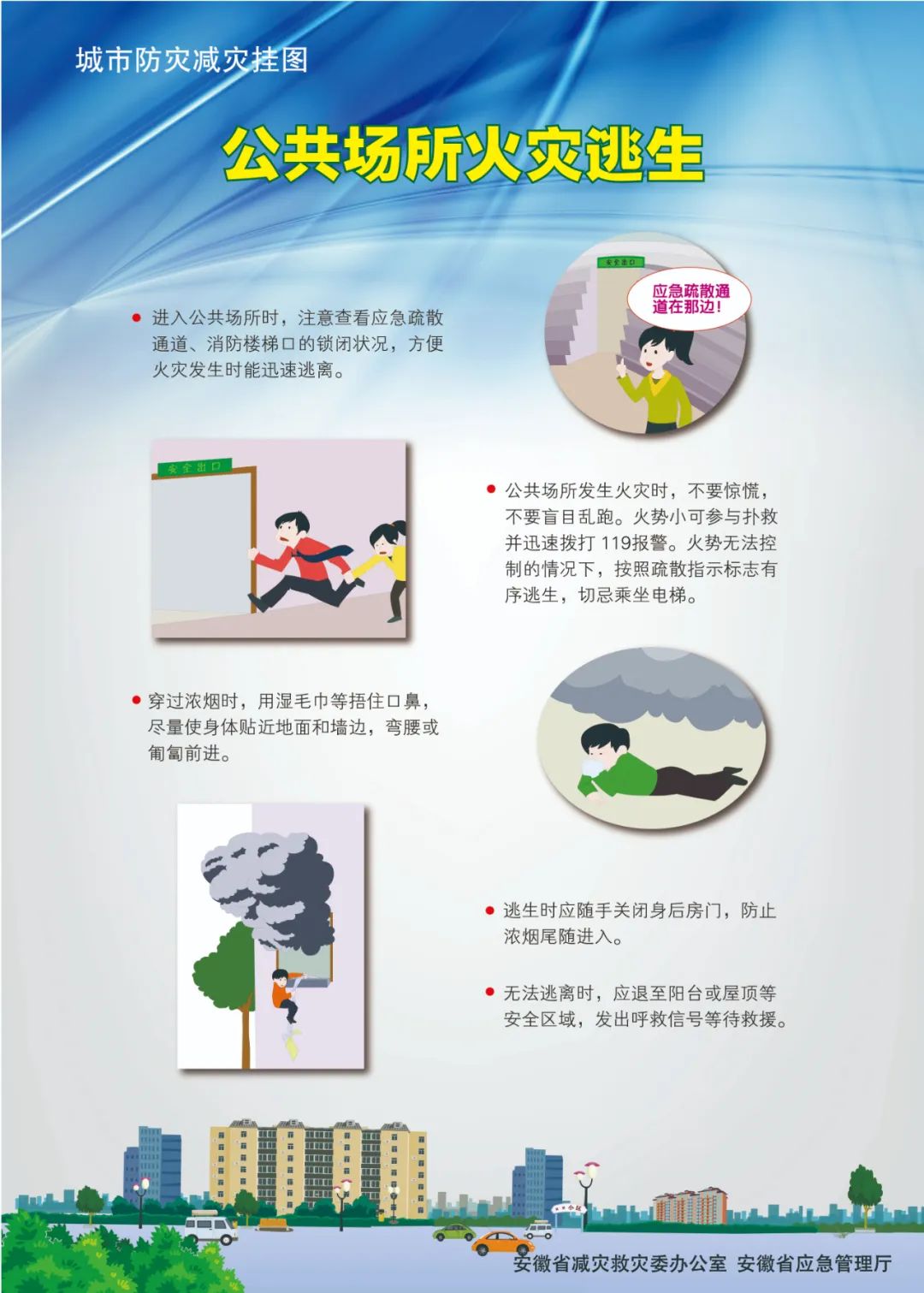 请收图!这份防灾减灾宣传挂图你一定用得上
