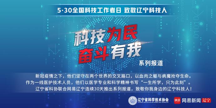 致敬辽宁科技人丨李艳霞：千里逆行，“呼吸人”应首当其冲（最新发布）