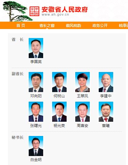 安徽省政府负责同志工作分工调整