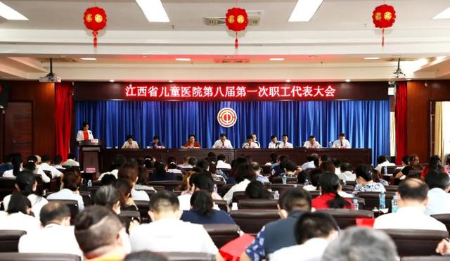 【职工行使民主权力 医院凝聚发展动力】江西省儿童医院八届一次职代会召开（最新发布）