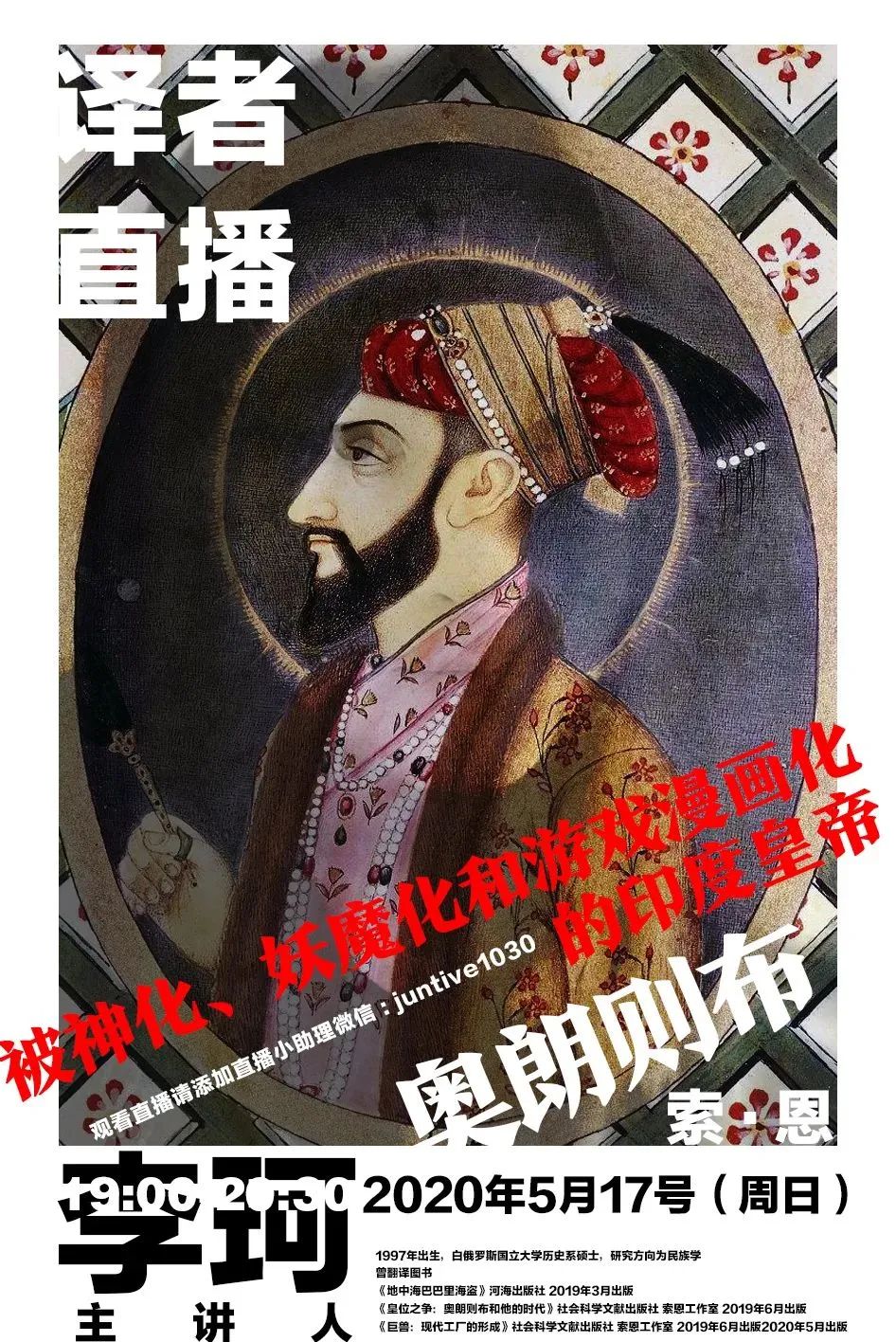 奥朗则布被神化妖魔化和游戏漫画化的印度皇帝