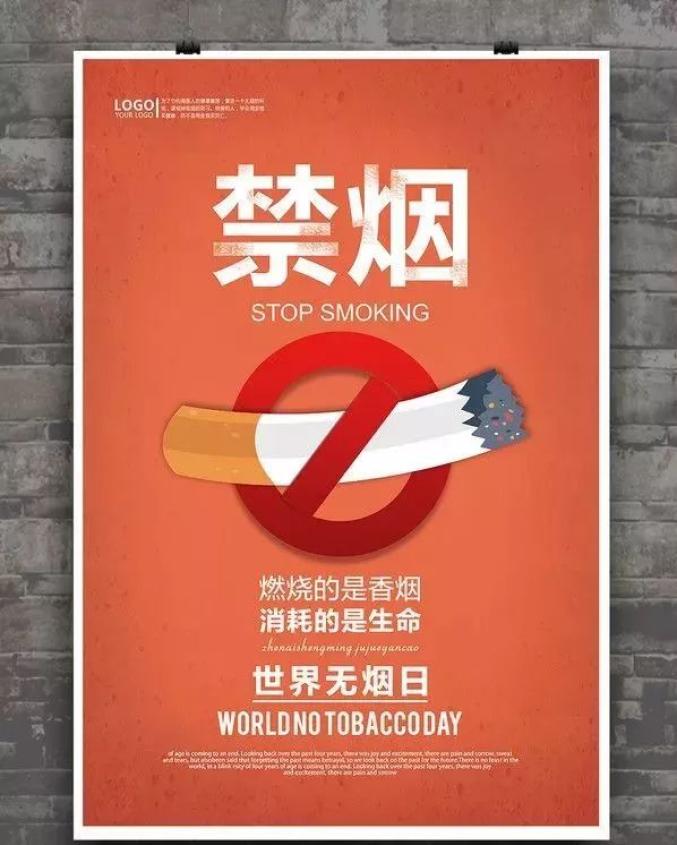 看过5·31世界无烟日文案,就想戒烟了!