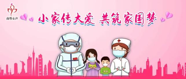 揭阳这户家庭上榜全国抗疫最美家庭