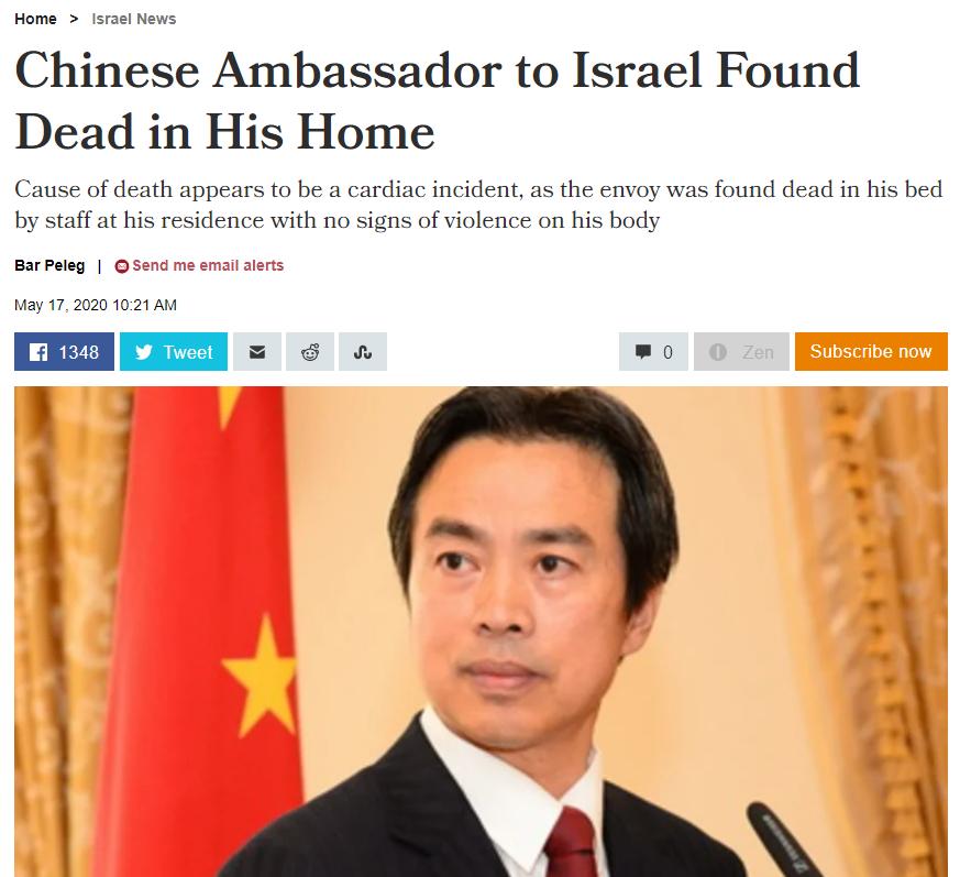 中国驻以色列大使杜伟天堂纪念馆