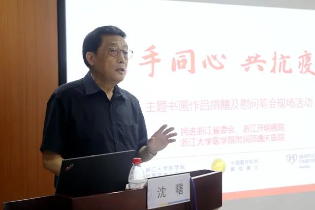 民进中央开明画院副院长,浙江开明画院常务副院长兼秘书长沈曙主持