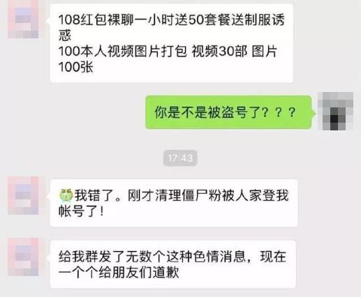 清理僵尸粉?你一扫码陌生人就登录你的微信了