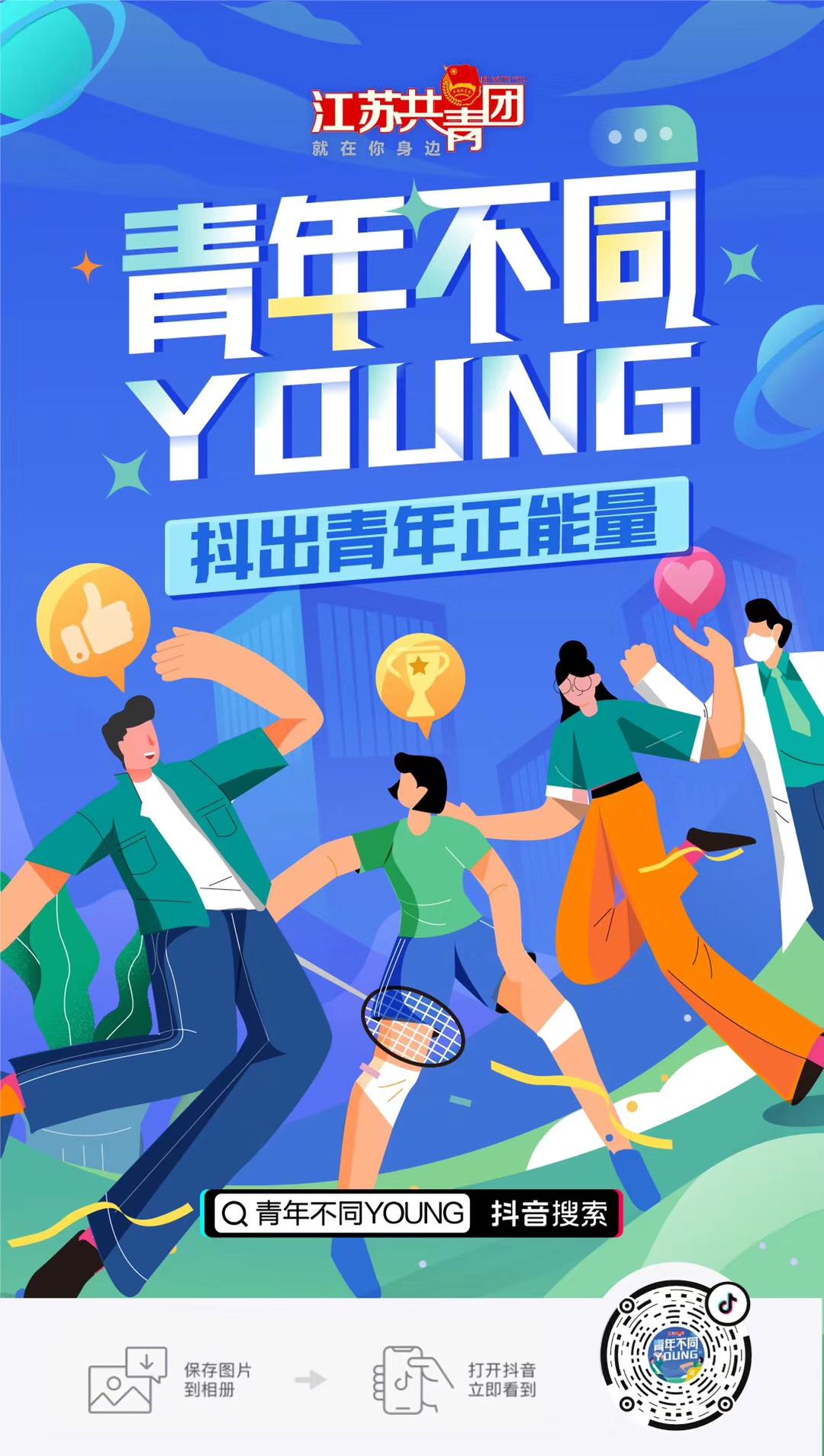 青年不同young——记录每一份青春的美好