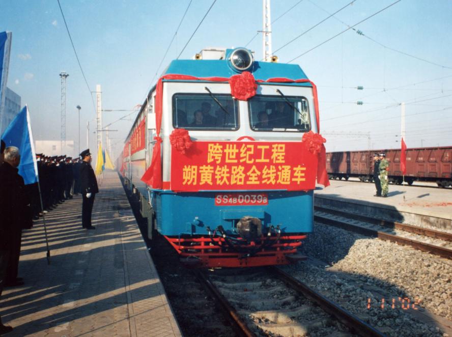 朔黄铁路开通运营20周年