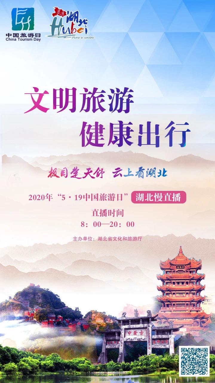 省市联动,共同开展"中国旅游日" "文明旅游,健康出行"网络宣传活动