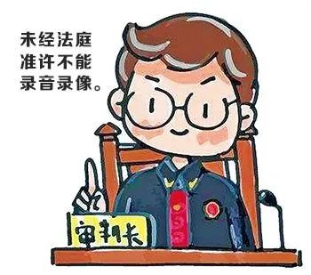 私拍庭审视频擅发布 旁听男子被训诫