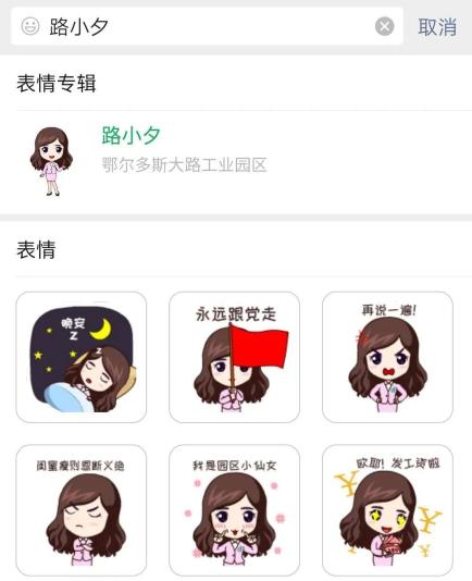 头条快来收图又一波园区专属表情包上线
