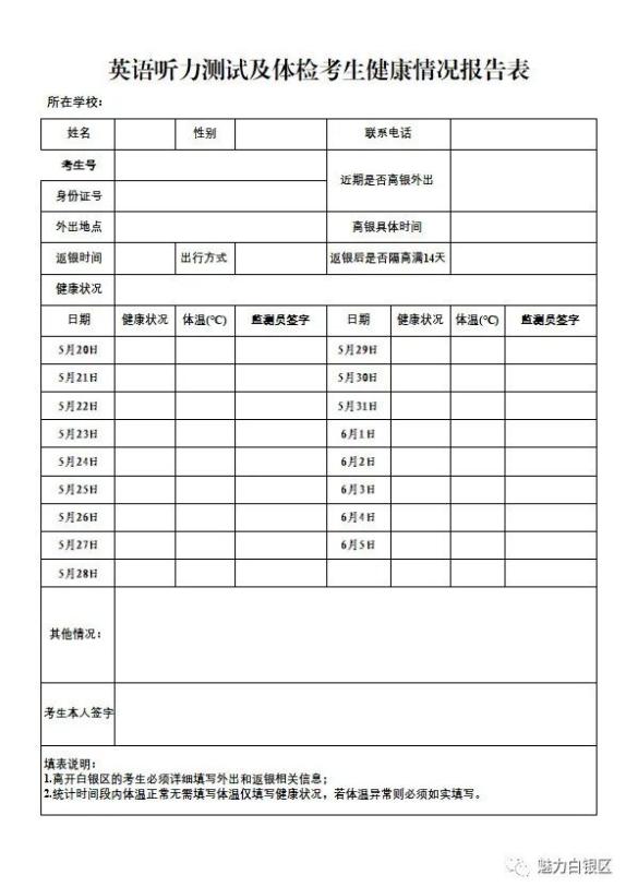 一条对社会考生的温馨提醒:高考英语听力测试及体检的