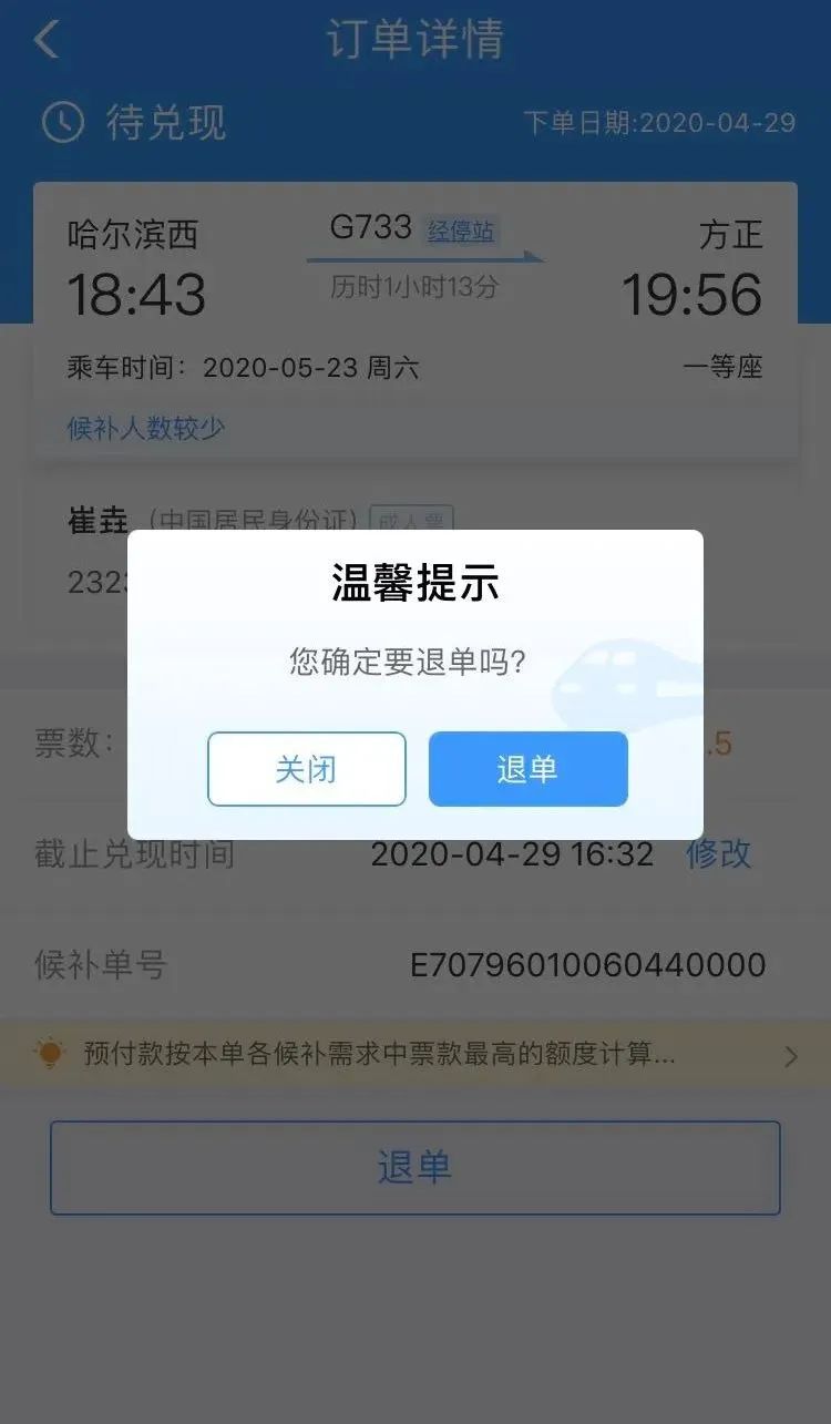 12306"候补购票"最强攻略,你值得拥有!