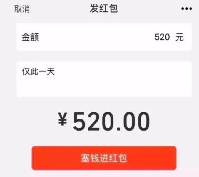 微信红包转账520,1314为什么要注意?法院判决告诉你!