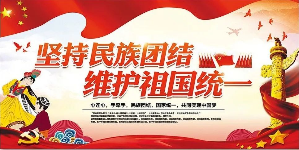 这些民族团结进步知识,您了解吗?