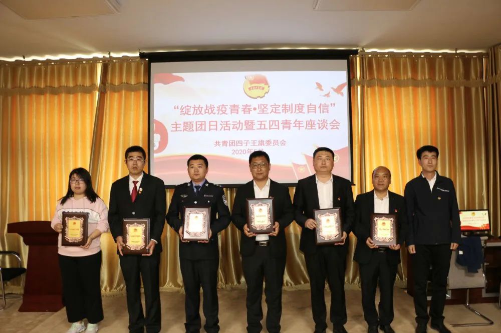 四子王旗人民法院被评为第二届四子王旗青年五四奖章集体