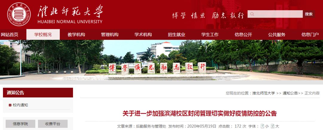 5月18日,淮师大发布 关于进一步加强滨湖校区