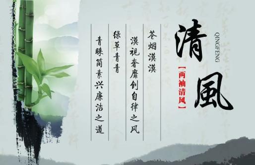 廉政寄语