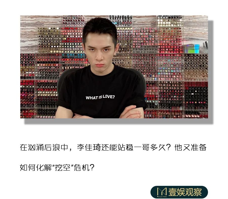 谁在"挖空"李佳琦?
