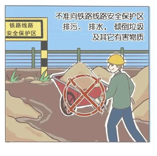 爱路护路"八不准"不要盗窃损坏铁路设备不要在铁路旁边点明火和燃放