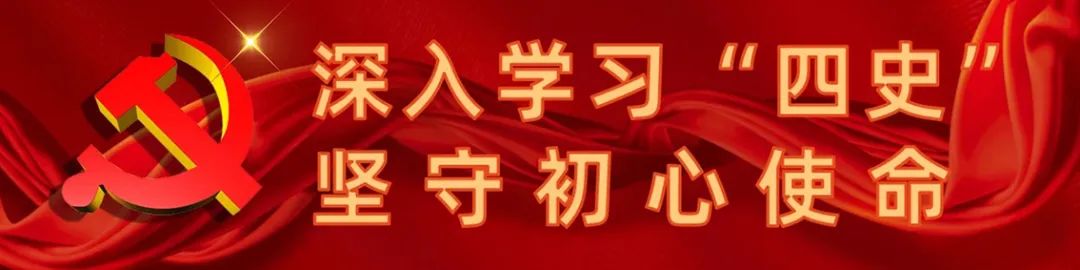 四史学习教育深入学习四史增强使命担当崇明区召开四史学习教育领导