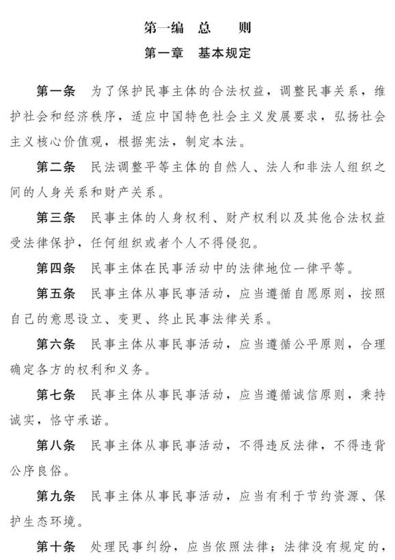 民法典草案全文发布共1260条请收藏