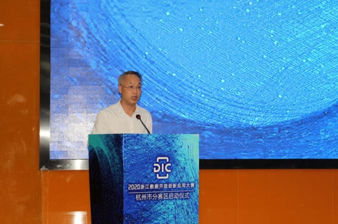 2020浙江数据开放创新应用大赛杭州市分赛区盛大启幕