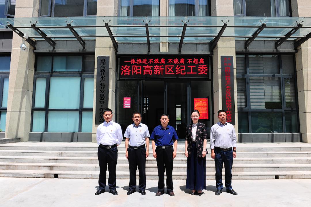 挂牌洛阳高新技术产业开发区监察工作委员会挂牌成立