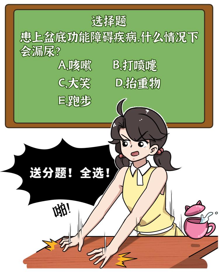 这届女生,怎么就开始漏尿了?