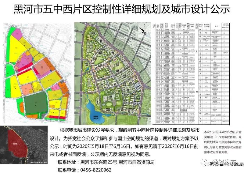 黑河市「五中西片区」控制性详细规划及城市设计公示