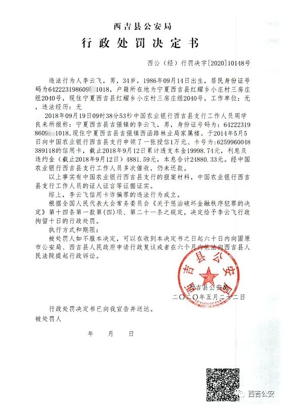 西吉县公安局行政处罚决定书送达公告