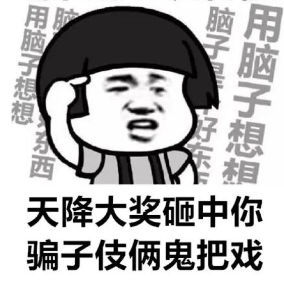 反诈小课堂这组表情包一定转发到家庭群里