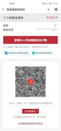 五,查验健康码.通过微信搜索"国家政务服务平台"小程序