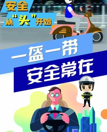 【创城微刊·38】《沧州交警致广大驾驶人的一封信》 ——"一盔一带"