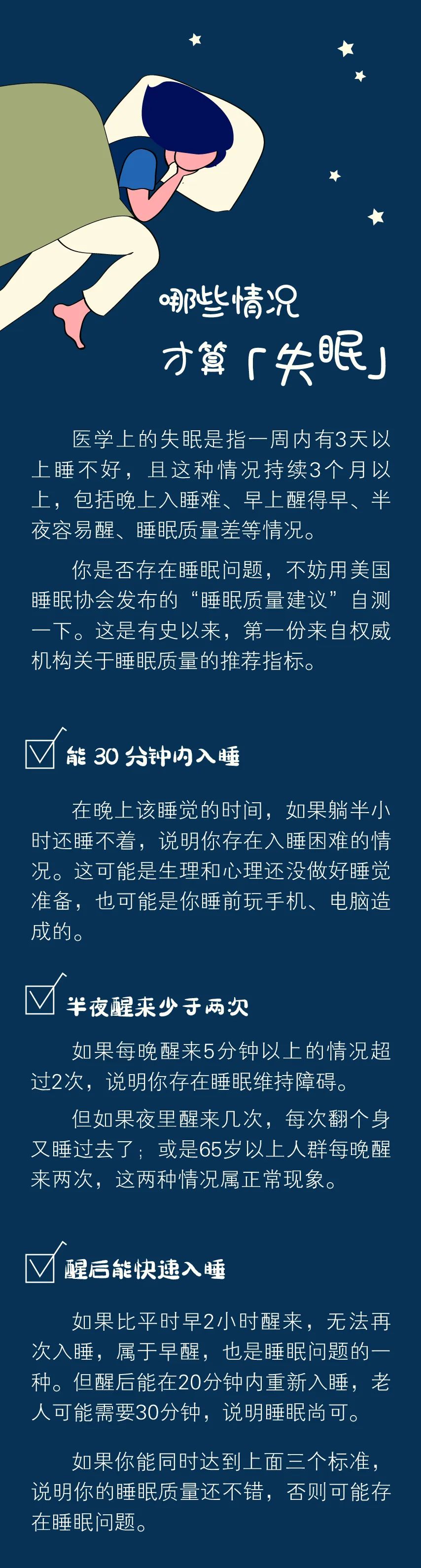 【健康】「失眠患者自救指南」:睡不着和醒得早都有救