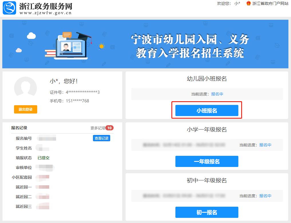 宁波幼儿园新生入园如何报名？家长需要注意什么？这份操作指南请收好（最新发布）