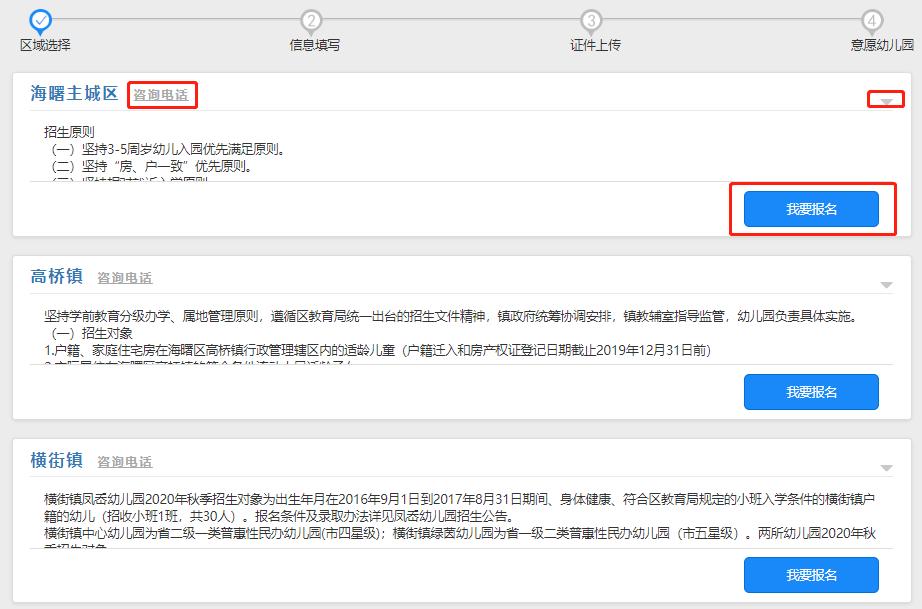 宁波幼儿园新生入园如何报名？家长需要注意什么？这份操作指南请收好（最新发布）