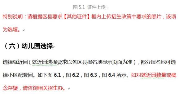 宁波幼儿园新生入园如何报名？家长需要注意什么？这份操作指南请收好（最新发布）