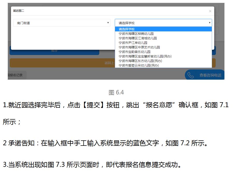 宁波幼儿园新生入园如何报名？家长需要注意什么？这份操作指南请收好（最新发布）