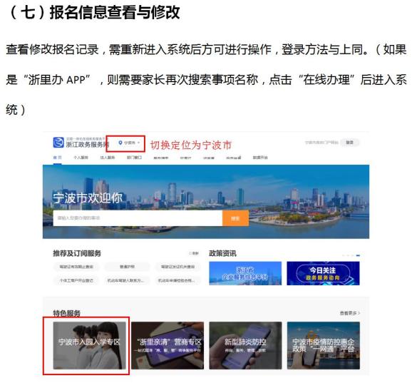 宁波幼儿园新生入园如何报名？家长需要注意什么？这份操作指南请收好（最新发布）