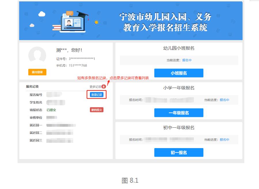 宁波幼儿园新生入园如何报名？家长需要注意什么？这份操作指南请收好（最新发布）