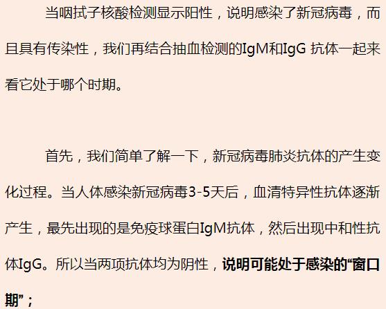 核酸检测和抗体检测的结果 下面来看一下权威解读吧~ 那如果咽拭