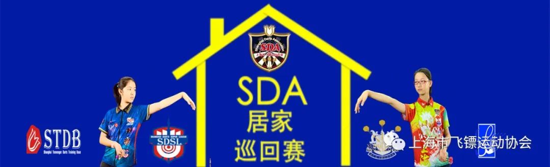 上海市飞镖网络赛开始啦！报名方式请戳↘（最新发布）