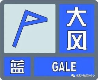 天气预报丨临夏市将有大风并伴随降雨 注意防范!