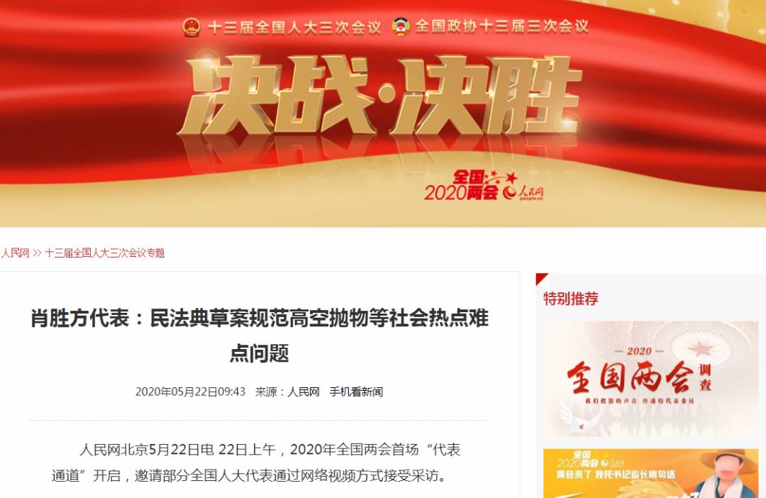 主流媒体报道全国人大代表、广东律协会长肖胜方亮相首场“代表通道”(最新发布)
