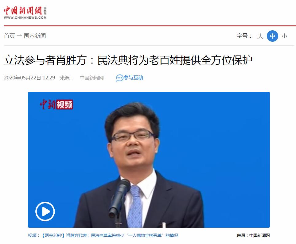 主流媒体报道全国人大代表、广东律协会长肖胜方亮相首场“代表通道”(最新发布)