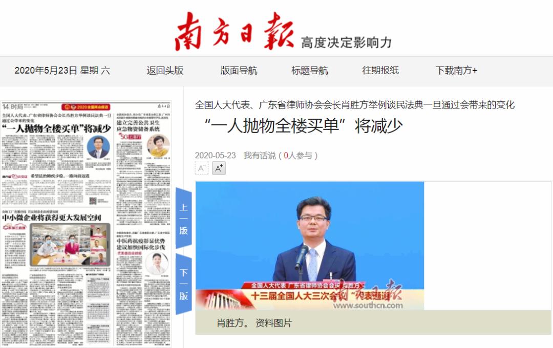 主流媒体报道全国人大代表、广东律协会长肖胜方亮相首场“代表通道”(最新发布)